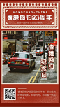 复古风香港回归纪念日宣传手机海报