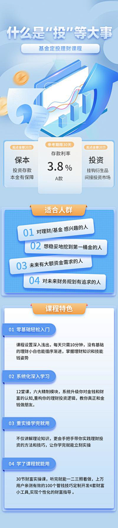 咳咳么不几喵喵叫喵喵采集到H5海报/移动端专题页/金融