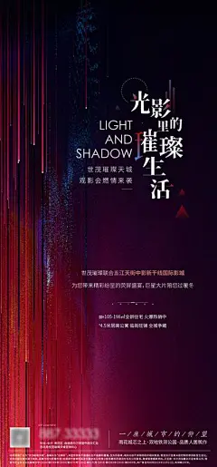 【南门网】 海报 地产 活动  电影活动 璀璨生活 创意 282834
