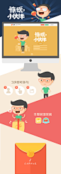 《慷慨的小伙伴》活动页面 - 图翼网(TUYIYI.COM) - 优秀APP设计师联盟