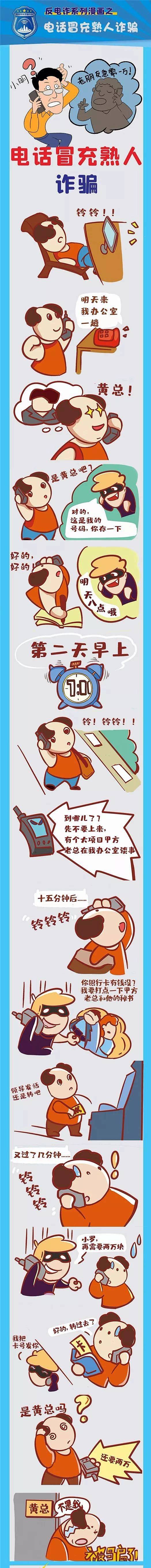 反诈课堂丨反电诈系列漫画，一定要看看哟！...