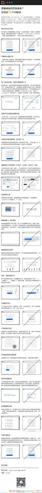 【早读！想要提高网页转换率？试试这16个UI秘诀】@腾讯ISUX UI 设计师 Jakub Linowski 列出 16 点改善 UI 的诀窍，有兴趣的快来看一看吧，文章直观的配图也非常有趣。 #采集大赛#