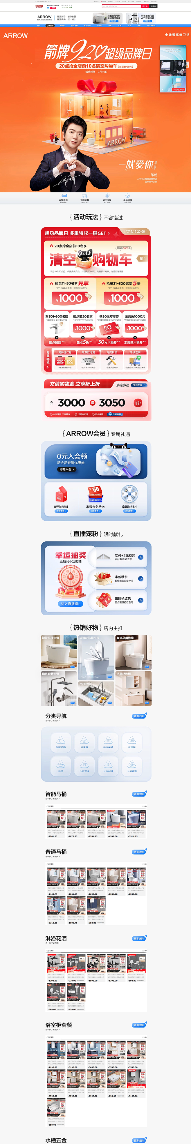 大促-箭牌卫浴官方旗舰店-天猫Tmall...
