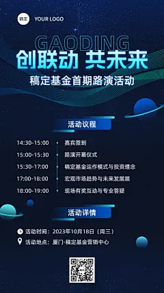 金融基金路演活动宣传通知公告手机海报套装