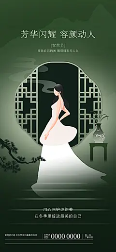 38妇女节女王节中国风手机海报