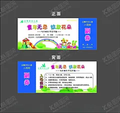 入场券 【酷图网】幼儿园,儿童,入场券,卡通,名片
