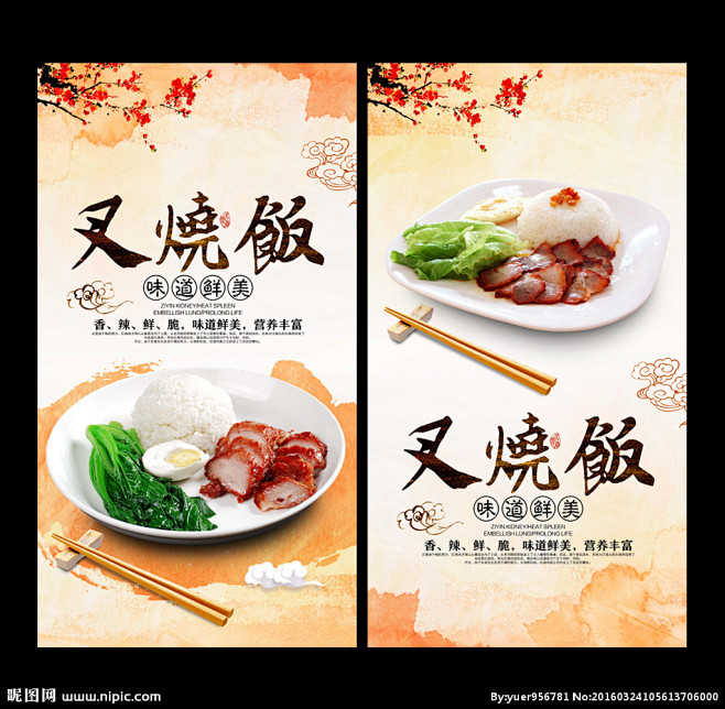 叉烧饭图片海报叉烧饭海报图片叉烧饭快餐叉烧饭广告图片烧腊饭海报烧
