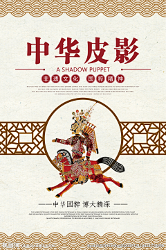 19__采集到皮影