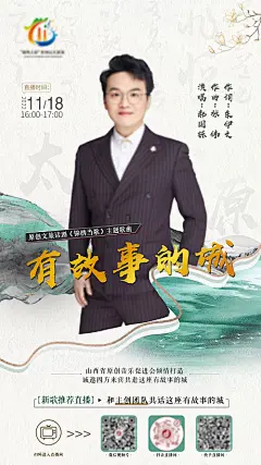 海报 文旅 话剧 歌曲 直播 音乐 人物 古风 