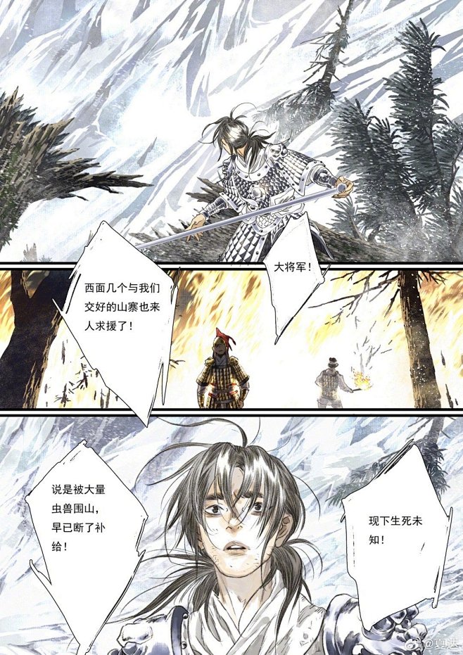 中国漫画《步天歌》作者夏达