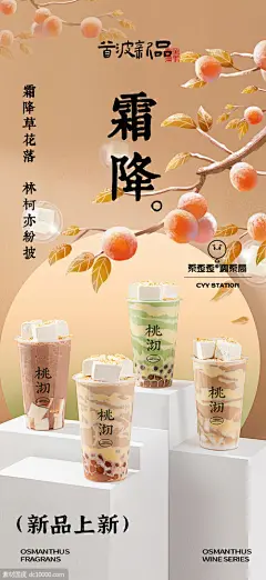 霜降奶茶新品活动海报 - 源文件