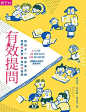 《有效提問》