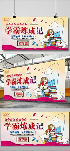 学霸养成招生海报学霸炼成记 学霸养成 辅导班 周末辅导 学习辅导 招生广告 补习班 学校 学霸培训 早教 辅导班海报 培训班海报 一对一辅导班 辅导班招生 家教 开学 小学辅导班 高中辅导班 高考提升班 考前冲刺班8478