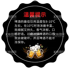 啤酒提示  - 源文件下载【酷图网】啤酒,酒,弹弾卡,海报,温馨提示,提示,展示展板,超市,使用方法,产品介绍,介绍,展示