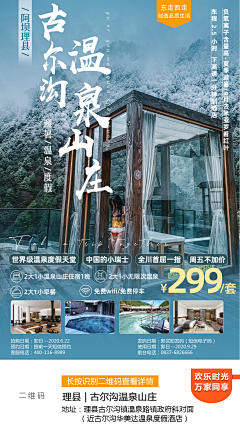 how想猫的兔子采集到酒店文旅海报