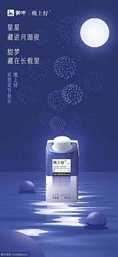 十一中秋国庆海报合集【品牌】