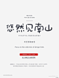 精选中文字体_中文字体_素材下载-乐分享素材网