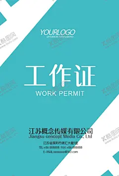 工作证 【酷图网】清新工作证,胸卡,胸牌,吊牌,名片模板,工作证模板,工作证设计,绿色工作证,企业工作证,名片设计,员工吊牌,工作证版式,员工胸牌,商务工作证,公司工作证,员工胸卡,员工工作证,简约工作证,员工证,嘉宾证,参观证,贵宾证,参展证,企业工牌,员工工卡,工牌,工作胸牌,医院胸牌,工作卡胸牌,工作证
