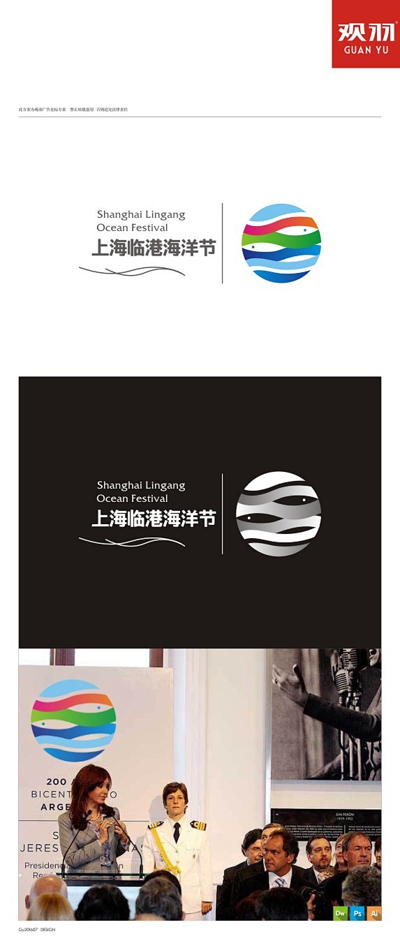 上海临港海洋节LOGO设计