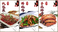 纸包鱼海报  - 源文件下载【酷图网】鲜椒鸡,手抓排骨,海报,美味鱼,纸包鱼,复古,古风,高清图