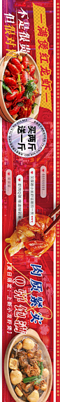 【素材能量站】海报 长图  餐饮   美食  小龙虾  创意  大众点评  美团 banner|1006723 