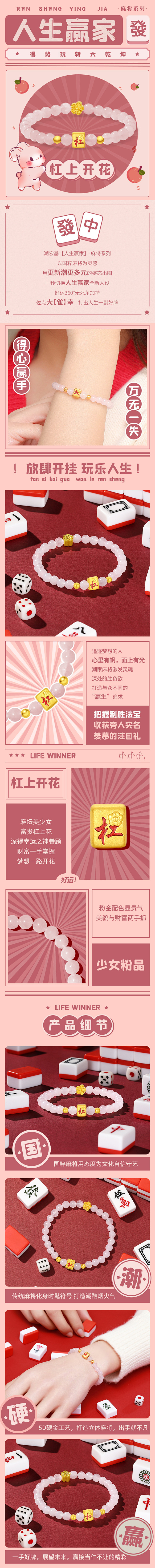 麻将卡通童趣风黄金串珠详情页