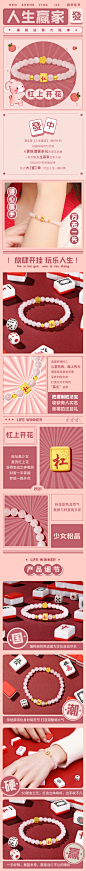 麻将卡通童趣风黄金串珠详情页