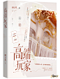 《高端玩家》晋江素锦
@Acme宋韫渝