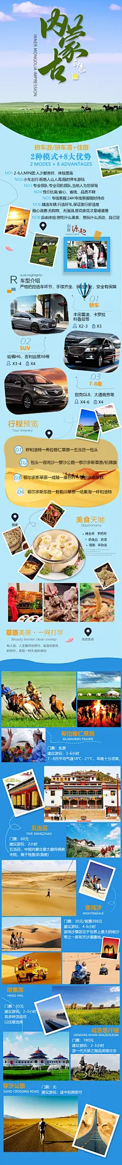 内蒙古草原旅游详情页 -设计素材-shejisc.cn