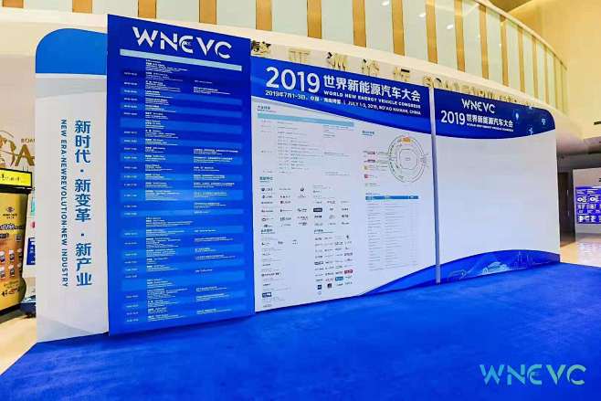 活动：2019世界新能源汽车大会
时间：...