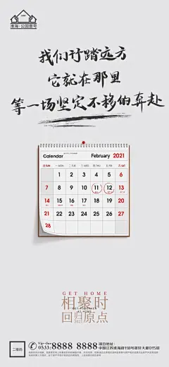 返乡置业温情广告