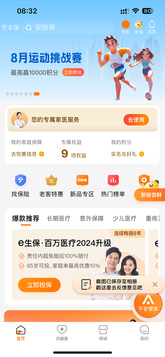 平安健康保险