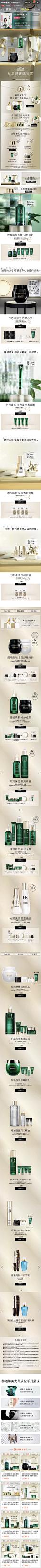 HR赫莲娜 护肤 高奢 c4d 大促色 产品堆台 618 20年手机淘宝店铺首页