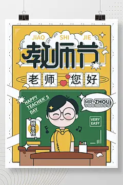 教师节班主任场景分格插画手绘图形海报-众图网