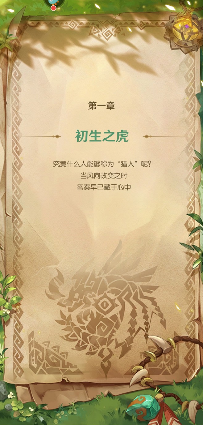 狩猎使命 (18)