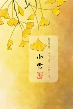 20-小雪