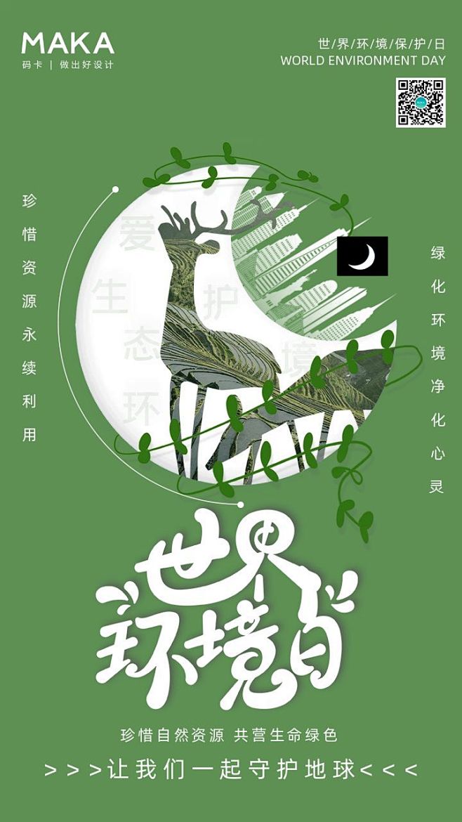 创意绿色小清新世界环境日保护环境海报
