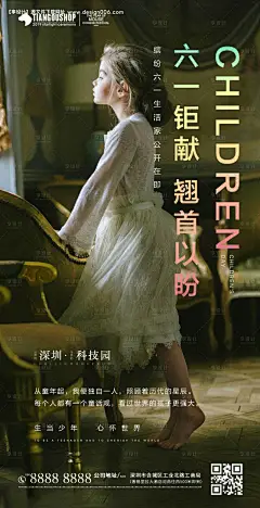 地产六一儿童节海报--源文件下载