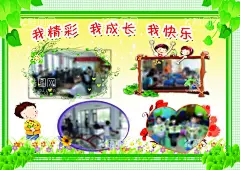 我精彩 我成长 我快乐  - 源文件下载【酷图网】我精彩,我成长,我快乐,快乐学习,健康成长,开学海报,开学了,开学啦,开学典礼,新学期,新学生,新学期海报,开学招生背景,开学总动员,开学广告,我是小学生,小学开学背景,小学开学广告,小学开学展板,小学生海报,小学生展板,小学生背景,开学背景,迎新生海报,迎新生展板,迎新生广告,迎新生背景,学校海报,