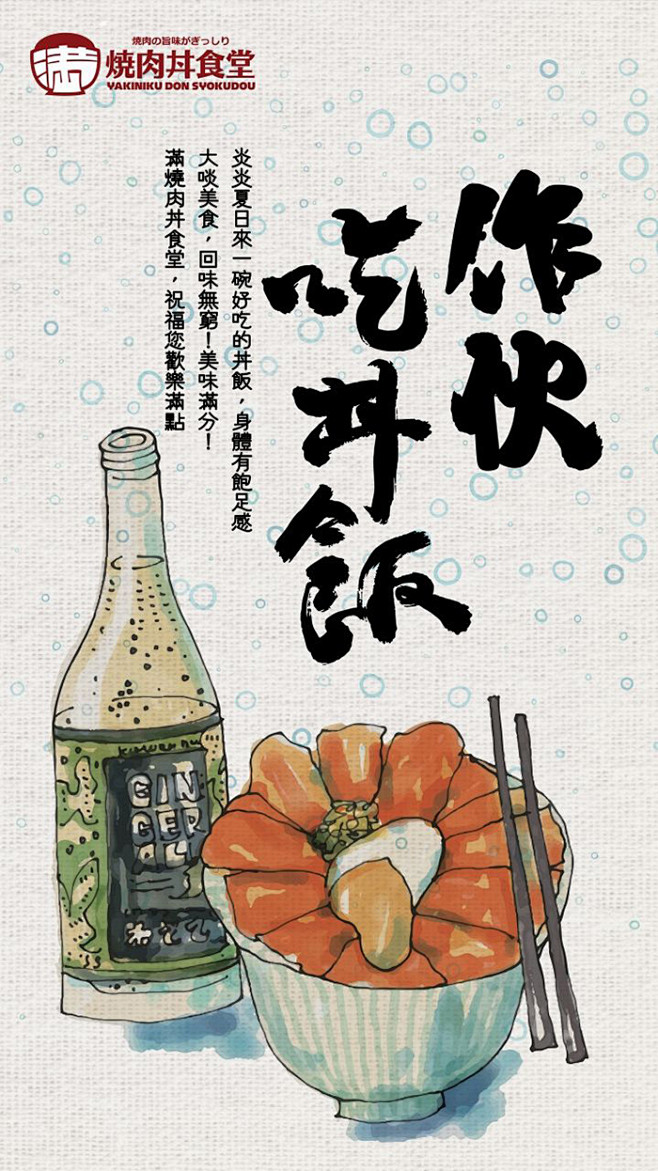 日式美食海报：用简单的元素做出看上去很美...