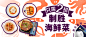制胜海鲜菜封面-欣和餐饮服务公众号