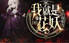 Hzlint屿谷子采集到大佬们的封面『男频玄幻』
