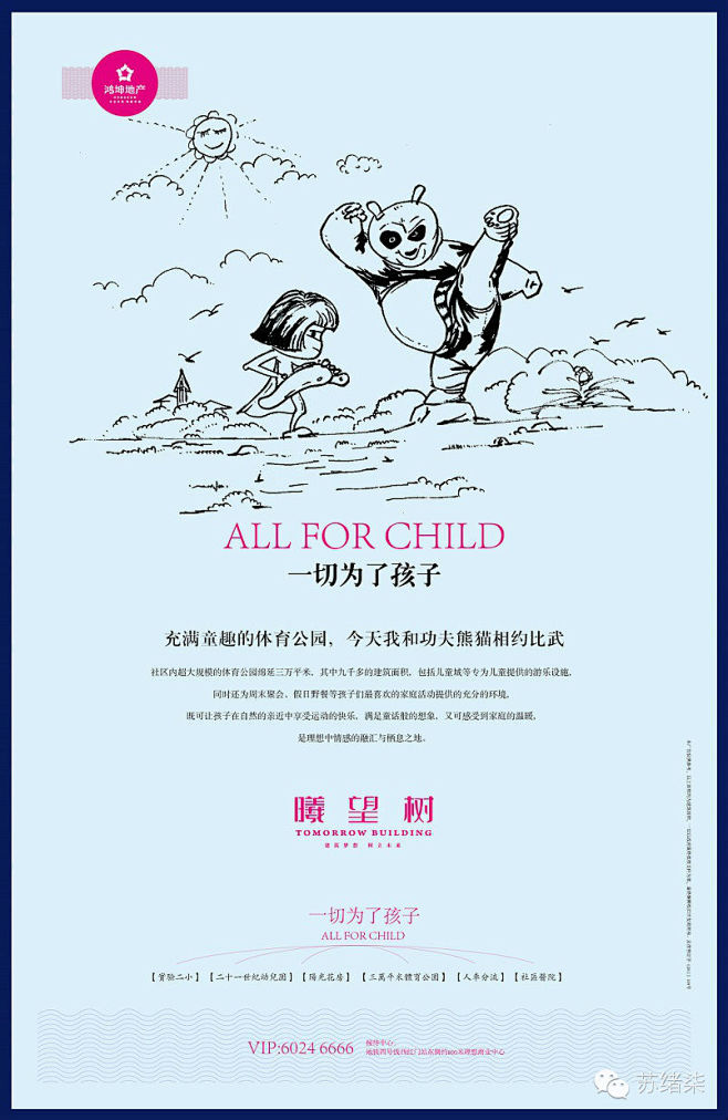 【专题】不得不看的学区房广告集锦