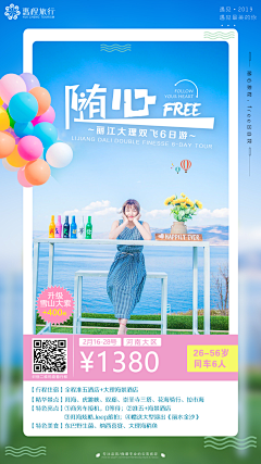 果子X采集到旅游海报