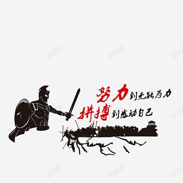 努力到无能为力拼搏到感动自己