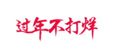 遇见不晚采集到A活动LOGO