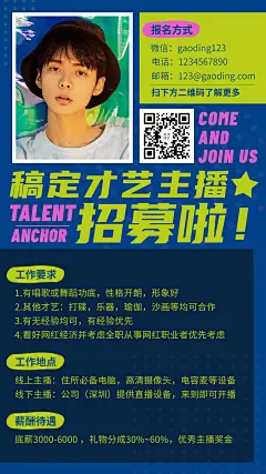 才艺主播招募演艺通告