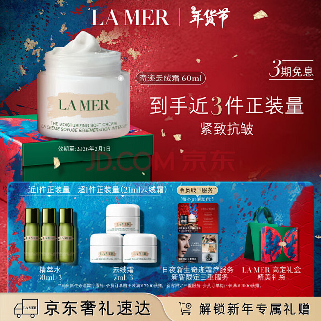 【海蓝之谜海蓝之谜（LA MER）奇迹云...
