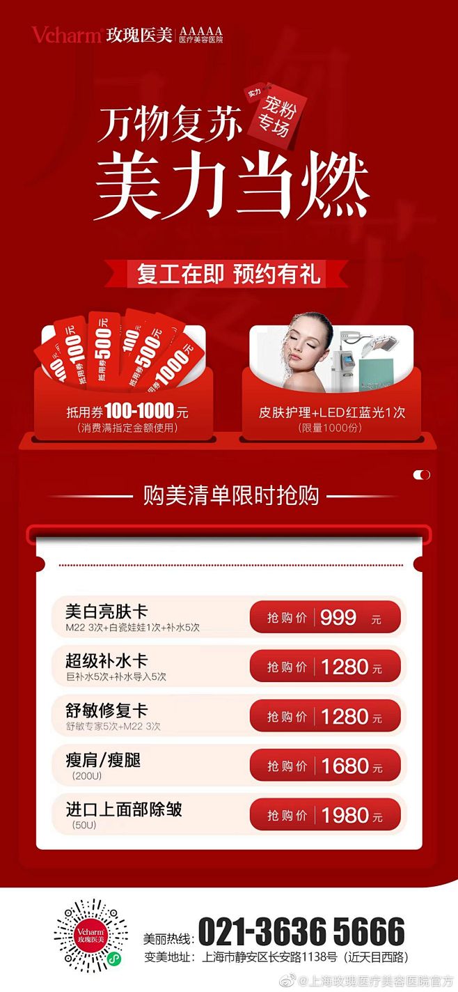 @上海玫瑰医疗美容医院官方 的个人主页 ...