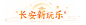 大话西游手游 长安焕新 全新长安城 _《大话西游手游》官网